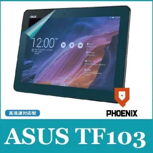 『PHOENIX』ASUS Transformer Pad TF103 專用 保護貼 高流速 防刮型 高硬度+ 鏡頭貼