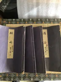 在飛比找樂天市場購物網優惠-日本回流老書古董書線裝書