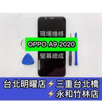 在飛比找蝦皮購物優惠-OPPO A5 A9 2020 螢幕總成 A5 A9 螢幕 