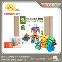 在飛比找森森購物網優惠-【ScienceBaby】120片鑽面磁力片+6色無毒積木蠟