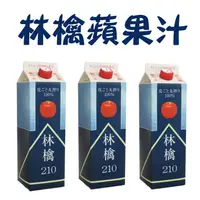 在飛比找蝦皮購物優惠-日本 青研蘋果汁 林檎210蘋果汁 天然純榨蘋果汁 日本青森