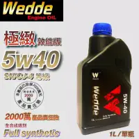 在飛比找蝦皮購物優惠-Wedde 5w40 SN/CJ4 1公升裝 12瓶滿箱宅配