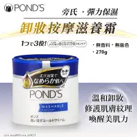 在飛比找蝦皮購物優惠-[日本POND`S]旁氏彈力保濕卸妝按摩滋養霜(藍)