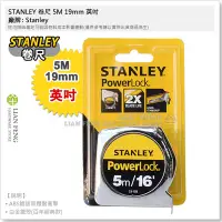 在飛比找Yahoo!奇摩拍賣優惠-【工具屋】*含稅* STANLEY 卷尺 5M 19mm 英