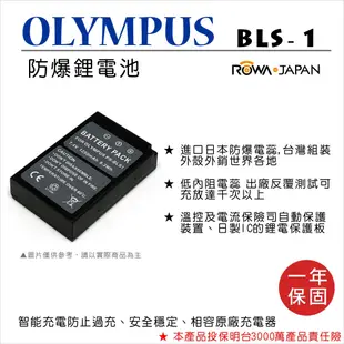 ROWA 樂華 For OLYMPUS BLS-1 BLS1 電池 外銷日本 原廠充電器可充 保固 (8.3折)