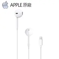 在飛比找myfone網路門市優惠-Apple Lightning 8 pin雙耳線控原廠耳機【