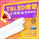 【台灣】5入組 T8 LED 1尺 塑膠燈管 省電燈管 1尺燈管 全電壓(6000K 白光)