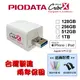 PIODATA iXflash Cube 備份酷寶 Type-A 1TB備份豆腐頭(充電即備份)