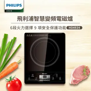 【Philips 飛利浦】智慧變頻電磁爐(HD4924)