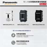 在飛比找蝦皮購物優惠-國際牌 USB插座 USB充電插座 PD USB WNF10