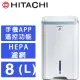 【HITACHI 日立】8公升清淨除濕機(RD-160HH)