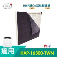 在飛比找松果購物優惠-【HEPA濾心+4片活性碳濾網】適用Honeywell HA