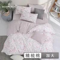 在飛比找momo購物網優惠-【HOYACASA】100%精梳棉兩用被床包組-香薇凝蝶(加
