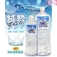 在飛比找蝦皮購物優惠-SOFT 純粹 純水性潤滑液 2000ml 人體潤滑油 夫妻