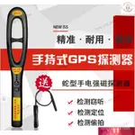【優選】強磁GPS探測器 HK809 007 汽車GPS磁場波探測器 防偷拍 防竊聽 防跟蹤  無線信號探測器防監控設