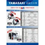 【優質五金】YAMASAKI 四行程 自吸式 2吋 引擎抽水機 大水量 127CC(美國 百力通 YP2-50)