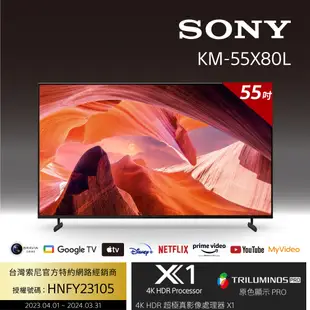 [Sony 索尼] BRAVIA 55吋 4K HDR LED Google TV 顯示器 KM-55X80L