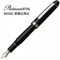 在飛比找PChome商店街優惠-日本白金3776系列雙溝樂譜專用14K鋼筆/極粗太尖PNBM