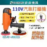 在飛比找遠傳friDay購物優惠-【森森機具】110V 大理石拋光 汽車打蠟機打蠟拋光配件 油