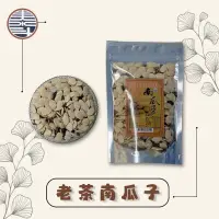 在飛比找蝦皮購物優惠-泰斗茶廠「泰斗商行」老茶南瓜子/白瓜子/堅果/送禮/伴手禮/