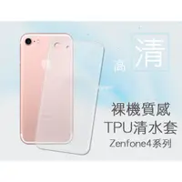 在飛比找蝦皮購物優惠-【清水套】適用華碩 ZenFone4 ZE554KL ZD5