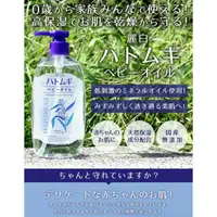 在飛比找蝦皮購物優惠-🇯🇵 KUM 熊野油脂 麗白薏仁嬰兒油 300ml