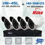 【HME 環名】組合 HM-NTX45L 4路數位錄影主機+HM-5MK03 500萬 20米 紅外線管型攝影機*4 昌運監視器