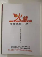 火線時事修法實務決勝考點三合一_保成名師_108/08【T3／進修考試_OPH】書寶二手書