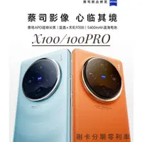 在飛比找蝦皮購物優惠-Vivo X100 / X100 Pro vivo X100