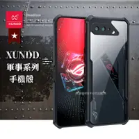 在飛比找神腦生活優惠-XUNDD 軍事防摔 ASUS ROG Phone 5s Z