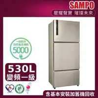 在飛比找momo購物網優惠-【SAMPO 聲寶】530公升一級能效AIE平面銅板系列變頻