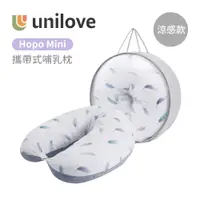 在飛比找松果購物優惠-unilove 英國 Hopo Mini 攜帶式 涼感 哺乳