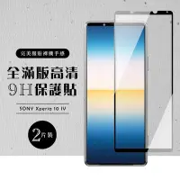 在飛比找Yahoo奇摩購物中心優惠-SONY Xperia 10 IV 6吋 全滿版覆蓋鋼化膜9