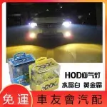 💗汽配💗汽車大燈（一組2入） 100W 霧燈 遠光近光 HID升級HOD氙氣燈H1 H3 H4 H7 H11 9006