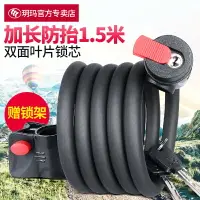 在飛比找樂天市場購物網優惠-玥瑪自行車鎖防水電動車1.5米鋼絲鎖山地車防盜單車鋼纜鎖