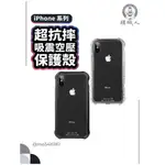 NAVJACK 防摔手機殼 霧面手機殼 保護殼 適用IPHONE 12 XM XR XS I8 I7 SE2 SE3