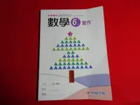 在飛比找露天拍賣優惠-【鑽石城二手書店】國小教科書 99課綱 國小 數學 6上 六