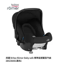 在飛比找蝦皮購物優惠-[已售出]英國Britax Römer Baby safe 