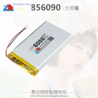 在飛比找蝦皮購物優惠-DIY充電寶便攜設備856090 906090大容量聚合物電