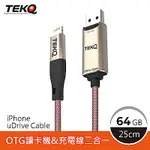 TEKQ UDRIVE CABLE LIGHTNING USB3.1 64G蘋果碟充電線
