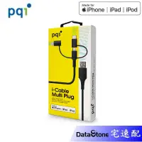 在飛比找蝦皮購物優惠-PQI 勁永 3合1 充電傳輸線 USB-C 蘋果 MFi認