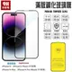 【展利數位電訊】 9H滿版玻璃貼 iPhone 14 14Plus 14Pro 14ProMax 9D強化滿版鋼化玻璃保護貼
