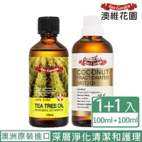 在飛比找momo購物網優惠-【Ausgarden 澳維花園】澳洲頂級茶樹精油100ml+