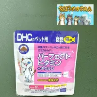 在飛比找Yahoo!奇摩拍賣優惠-【現貨發票】DHC 貓咪營養補充品 添加膳食纖維 鰹魚風味 