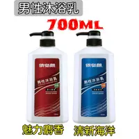 在飛比找蝦皮購物優惠-【依必朗】男性沐浴乳700ml-麝香/海洋●台灣製