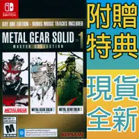 在飛比找有閑購物優惠-NS SWITCH 潛龍諜影 Master Collecti