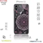 APPLE IPHONE 11  (6.1吋) 『羽絨花』施華洛世奇 水鑽 SWAROVSKI 空壓 彩繪 TPU殼