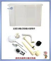 在飛比找Yahoo!奇摩拍賣優惠-【 阿原水電倉庫 】馬桶水箱 塑膠低水箱 塑膠分離式馬桶水箱