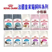 在飛比找蝦皮購物優惠-【全台銷售量第一】ROYAL CANIN法國皇家/幼貓/成貓