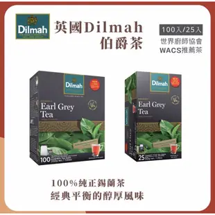 Dilmah帝瑪伯爵紅茶100茶包/盒、25茶包/盒